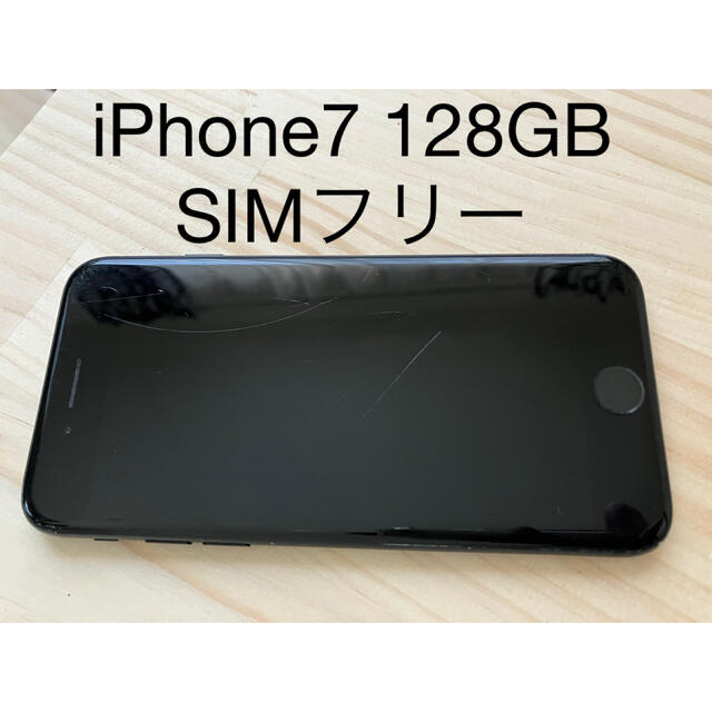 iPhone7 128GB ジェットブラック SIMフリー