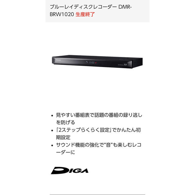 パナソニック（Panasonic）ブルーレイディスクレコーダー DIGA-