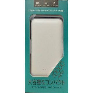 モバイルバッテリー(バッテリー/充電器)