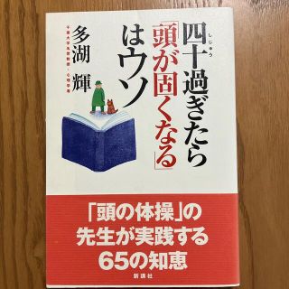 四十過ぎたら「頭が固くなる」はウソ(文学/小説)