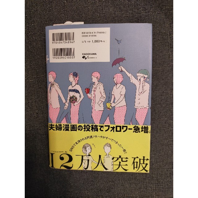 角川書店(カドカワショテン)の妻は他人 だから夫婦は面白い エンタメ/ホビーの漫画(その他)の商品写真