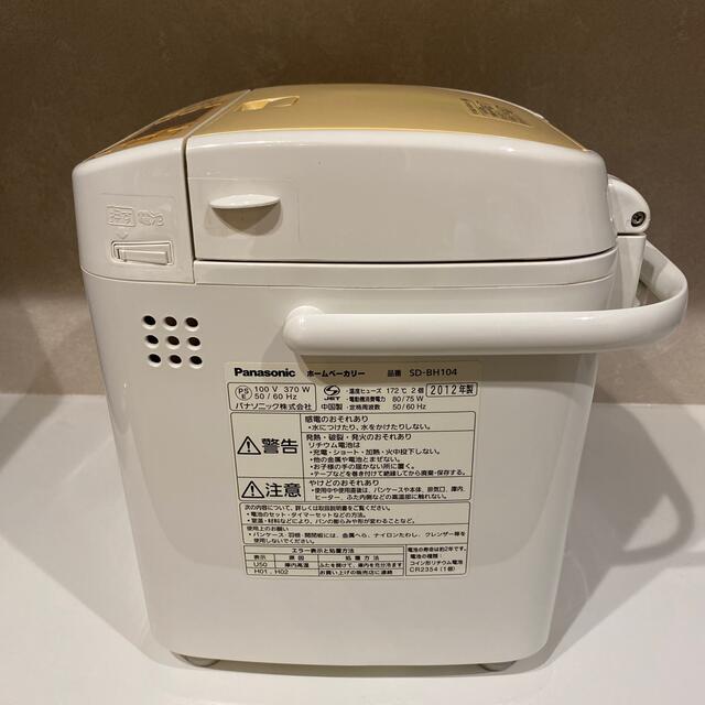 Panasonic - ホームベーカリー Panasonic SD-BH104の通販 by sora