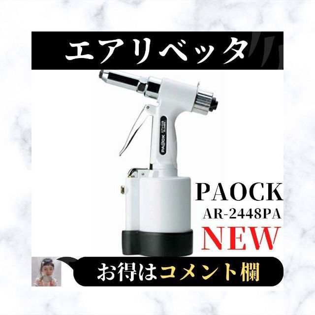 パオック(PAOCK) エアーリベッター ノーズピース(2.4 3.2 4.0 4.8mm) ARS-2448PA - 2