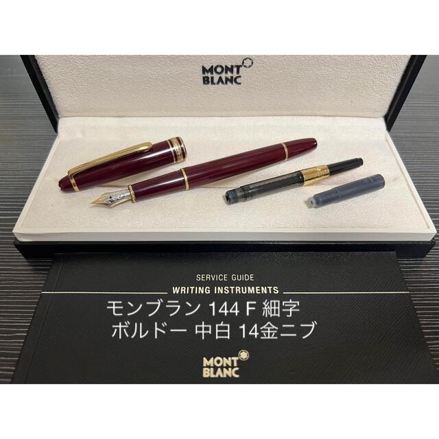 MONTBLANC(モンブラン)のモンブラン マイスターシュテュック 144 万年筆 ボルドー F 細字 中白 インテリア/住まい/日用品の文房具(ペン/マーカー)の商品写真