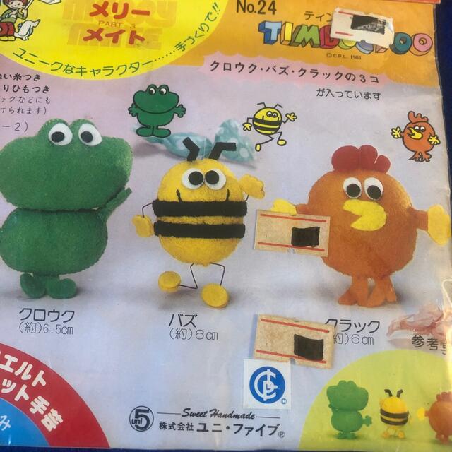 昭和レトロ ファンシー ハンドクラフト フエルトマスコット手芸キット