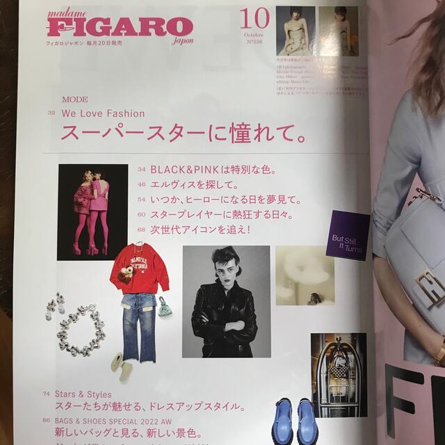 てんてん's　japon　madame　shop｜ラクマ　ジャポン)　10の通販　FIGARO　by　(フィガロ　2022年