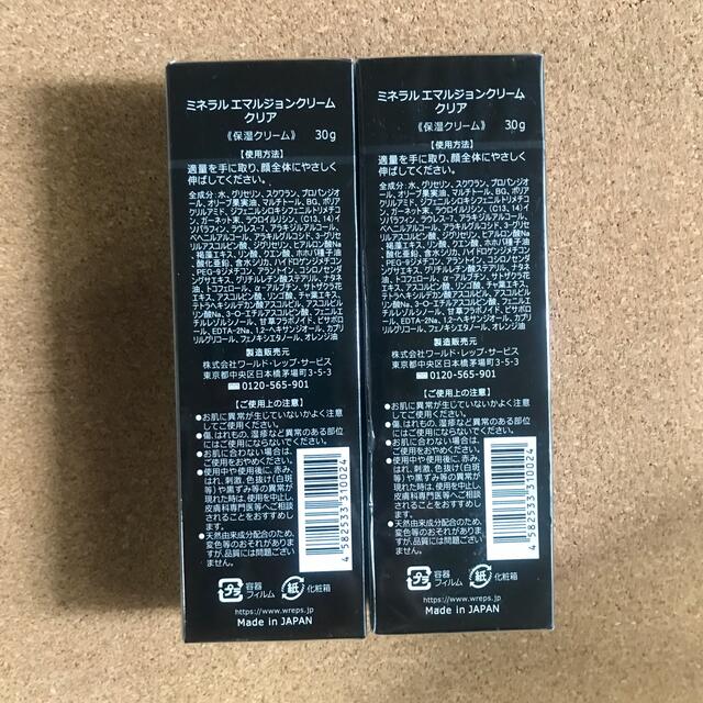 ワールドレップサービス 2本 ミネラルエマルジョンクリーム ワールドレップサービス 2本 ミネラルエマルジョンクリーム