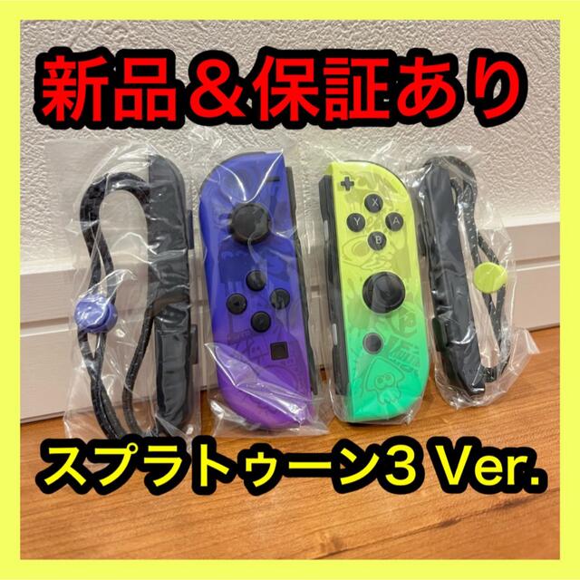 新品 任天堂 スイッチ ジョイコン LRセット スプラトゥーン3 Ver.