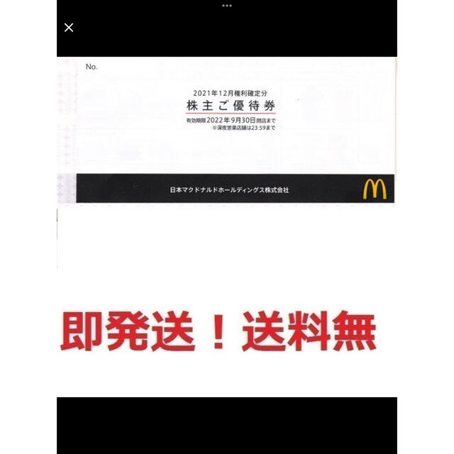 ください マクドナルド 冊の通販 by 招き猫☆shop|ラクマ 株主優待券
