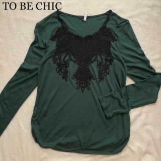 トゥービーシック(TO BE CHIC)の美品✨【TO BE CHIC】トゥービーシック 長袖トップス 緑 グリーン(カットソー(長袖/七分))