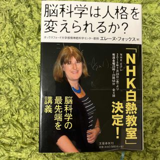 脳科学は人格を変えられるか？(文学/小説)