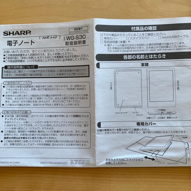 SHARP(シャープ)のSHARP 電子ノート WG-S30-T スマホ/家電/カメラの生活家電(その他)の商品写真