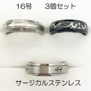 16号　サージカルステンレス　高品質　まとめ売り　指輪　ring641(リング(指輪))