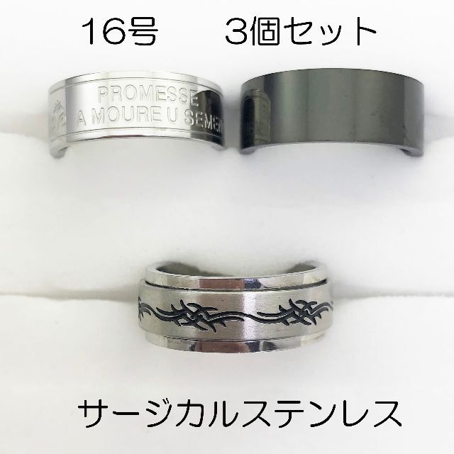 16号　サージカルステンレス　高品質　まとめ売り　指輪　ring642 メンズのアクセサリー(リング(指輪))の商品写真