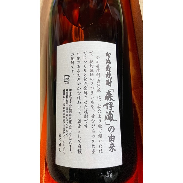 森伊蔵 1800ml 桐箱入り