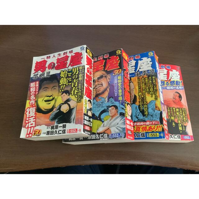 男の星座 全巻の通販 by 極楽パンプ's shop|ラクマ