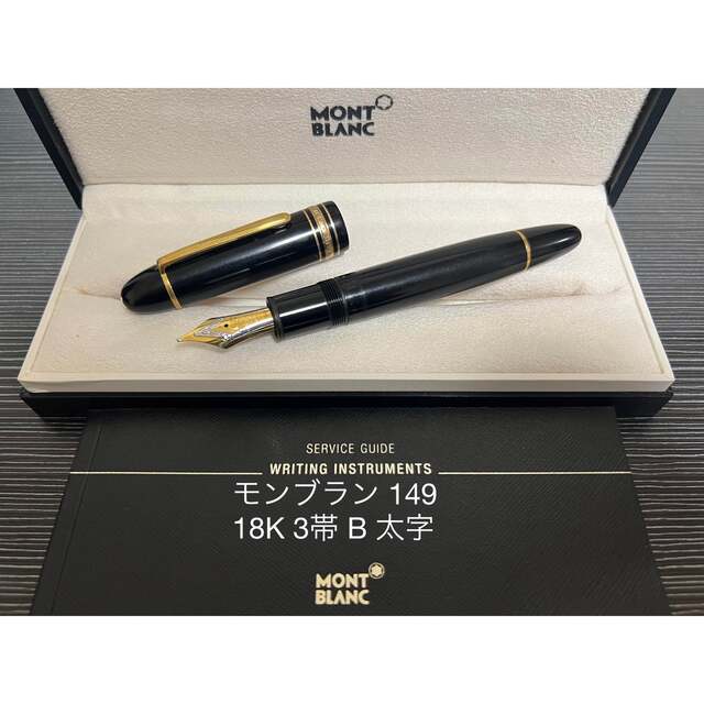 新品同様 マイスターシュテュック モンブラン - MONTBLANC 149 太字 B