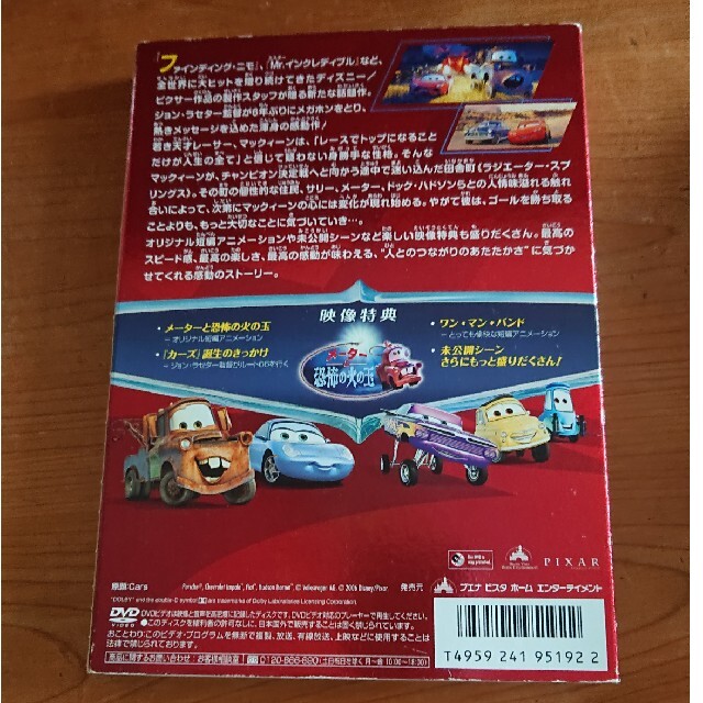 Disney(ディズニー)のカーズ DVD エンタメ/ホビーのDVD/ブルーレイ(舞台/ミュージカル)の商品写真