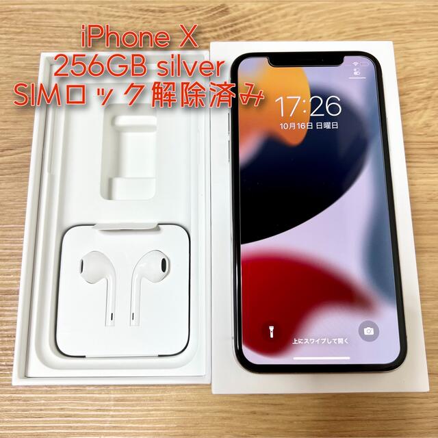 スマートフォン本体【値下げ】iPhone X 256GB silver SIMロック解除済み