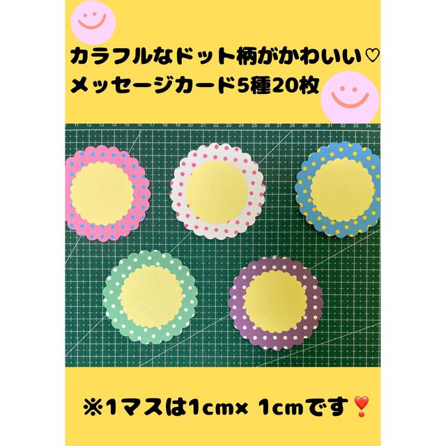 クラフトパンチ　ドット柄が可愛い♡メッセージカード　5種20枚セット キッズ/ベビー/マタニティのメモリアル/セレモニー用品(アルバム)の商品写真