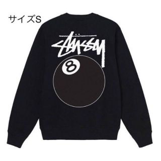 ステューシー(STUSSY)の【新品】stussy スウェットトレーナー　サイズS ブラック　8ボール(スウェット)