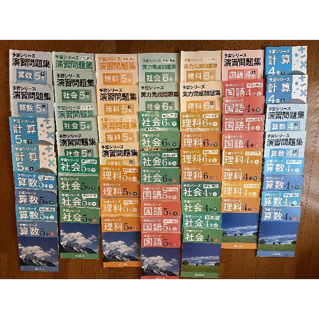 四谷大塚 予習シリーズ 4年 5年 6年 61冊セット 算数国語理科社会計算