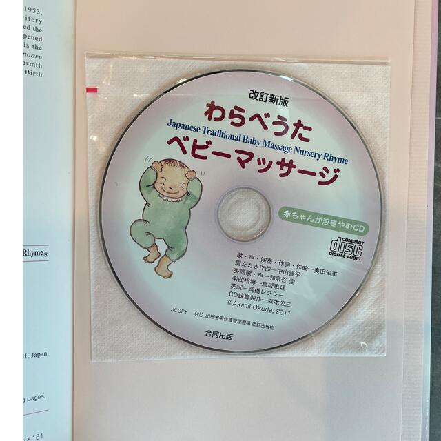 mikihouse(ミキハウス)のわらべうた　ベビーマッサージ　CD付 エンタメ/ホビーの本(住まい/暮らし/子育て)の商品写真