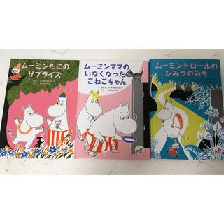 ムーミン(MOOMIN)のムーミン　ミニ絵本　3冊セット(絵本/児童書)