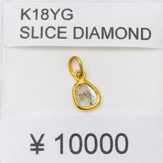 K18YG ペンダントトップ スライスダイヤモンド