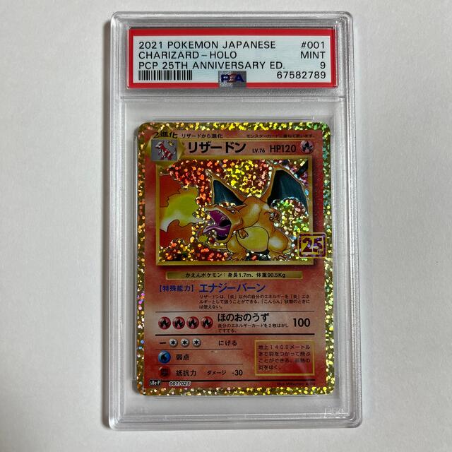 アセロラポケモンカード ポケカ リザードン 25th プロモ PSA 9