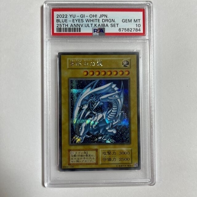 最安値】 遊戯王 海馬セット 青眼の白龍 ブルーアイズ PSA10-