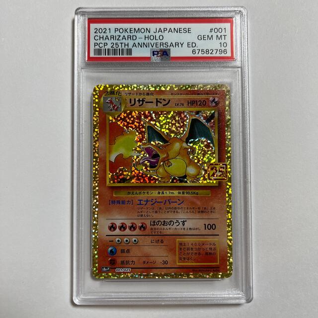 ポケモンカード　リザードン 25thプロモ　PSA10