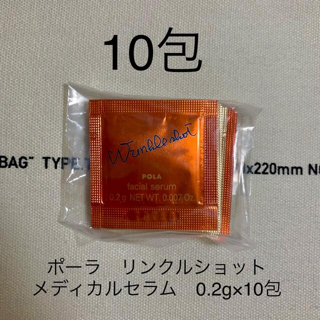 最高の品質の POLA リンクルショット メディカルセラム N 0.2x30包 ...
