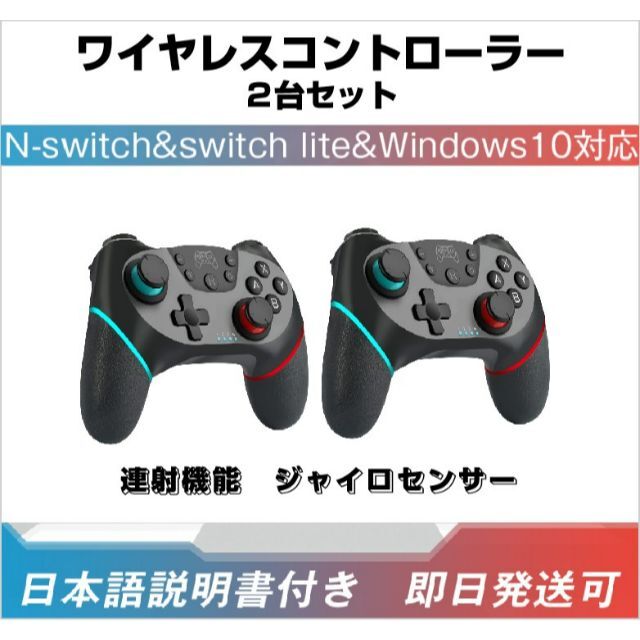 SWITCH用コントローラー 2台セット プロコン スイッチ ワイヤレス ゲーム