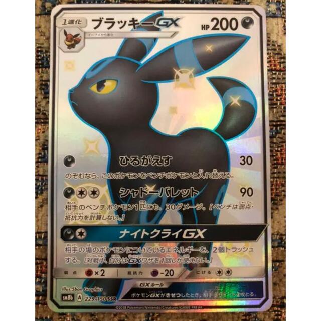 ポケモンカードゲーム ブラッキーGX SSR 美品