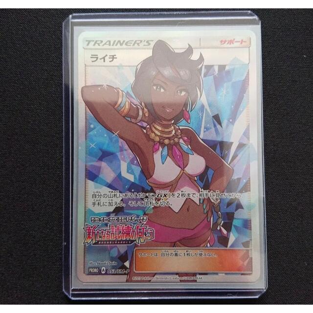 ポケモンカード ライチ SR 新たなる試練の向こう プロモ 053/SM-P 超