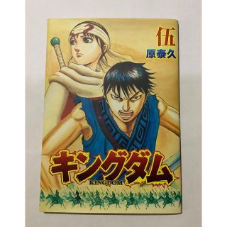 シュウエイシャ(集英社)のキングダム2 来場者特典(ノベルティグッズ)