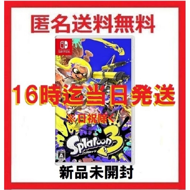 スプラトゥーン3  Switch