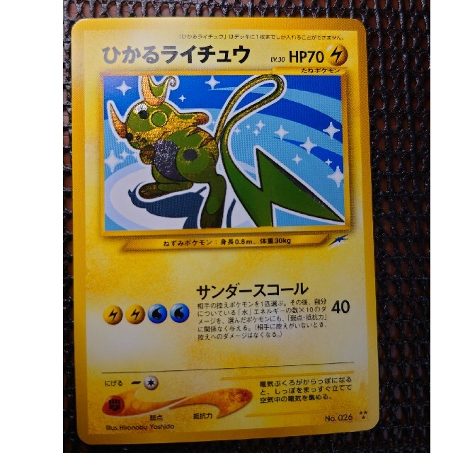 ポケモンカードゲーム ひかるライチュウ(旧裏) ポケモンカードゲーム ひかるライチュウ(旧裏)