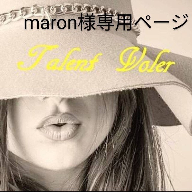 maron様専用ページの通販 by Talent voler｜ラクマ