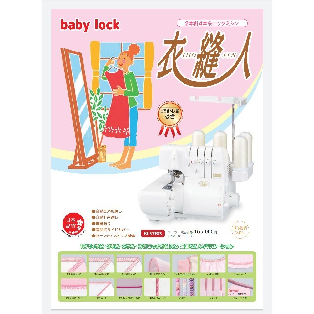 価格は安く 【新品未使用品】ベビーロック 衣縫人 BL57EXS その他