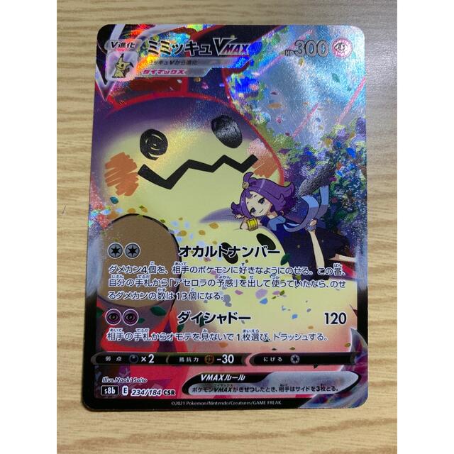 ポケモンカード ミミッキュV CSR 美品