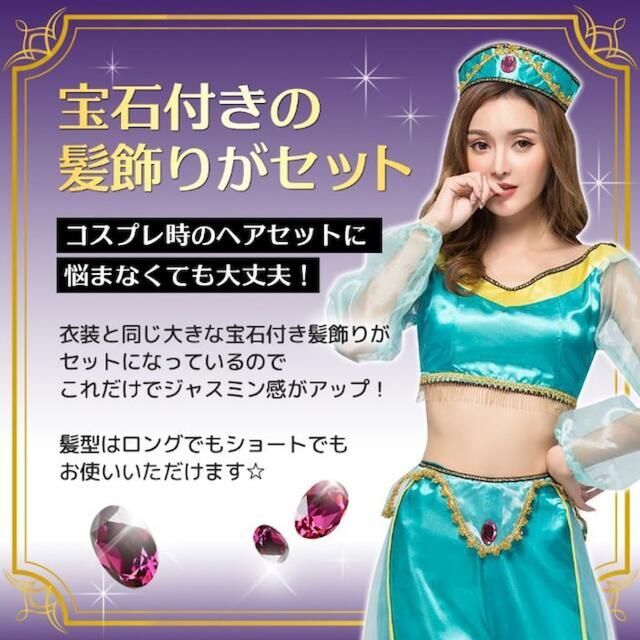 《新品》Lサイズ アラジン ジャスミン コスプレ ハロウィン 3点セット