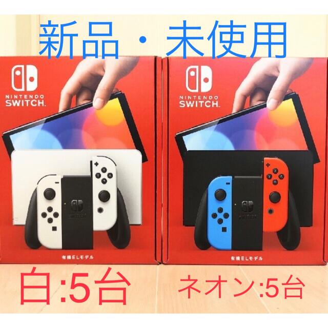 任天堂スイッチ新型ネオン 10台まとめ