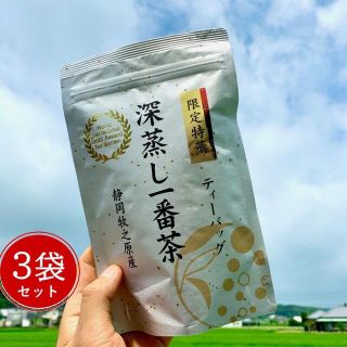 【産地直売】限定特蒸 ティーバッグ 3袋 深蒸し一番茶 静岡 牧之原(茶)