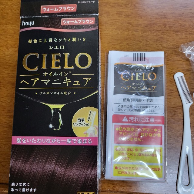 シエロ オイルインヘアマニキュア ウォームブラウン(100g+3g+10g) コスメ/美容のヘアケア/スタイリング(白髪染め)の商品写真