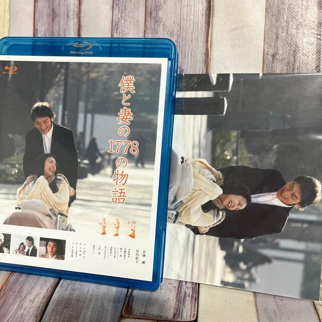 SMAP(スマップ)の僕と妻の1778の物語　Blu-ray 特典のポストカードつき エンタメ/ホビーのDVD/ブルーレイ(日本映画)の商品写真