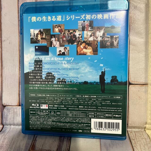 SMAP(スマップ)の僕と妻の1778の物語　Blu-ray 特典のポストカードつき エンタメ/ホビーのDVD/ブルーレイ(日本映画)の商品写真