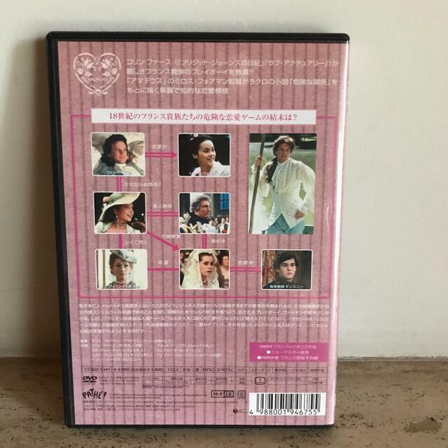 コリン・ファースの恋の掟 DVD