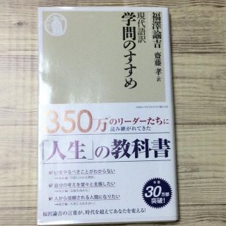 現代語訳学問のすすめ(その他)